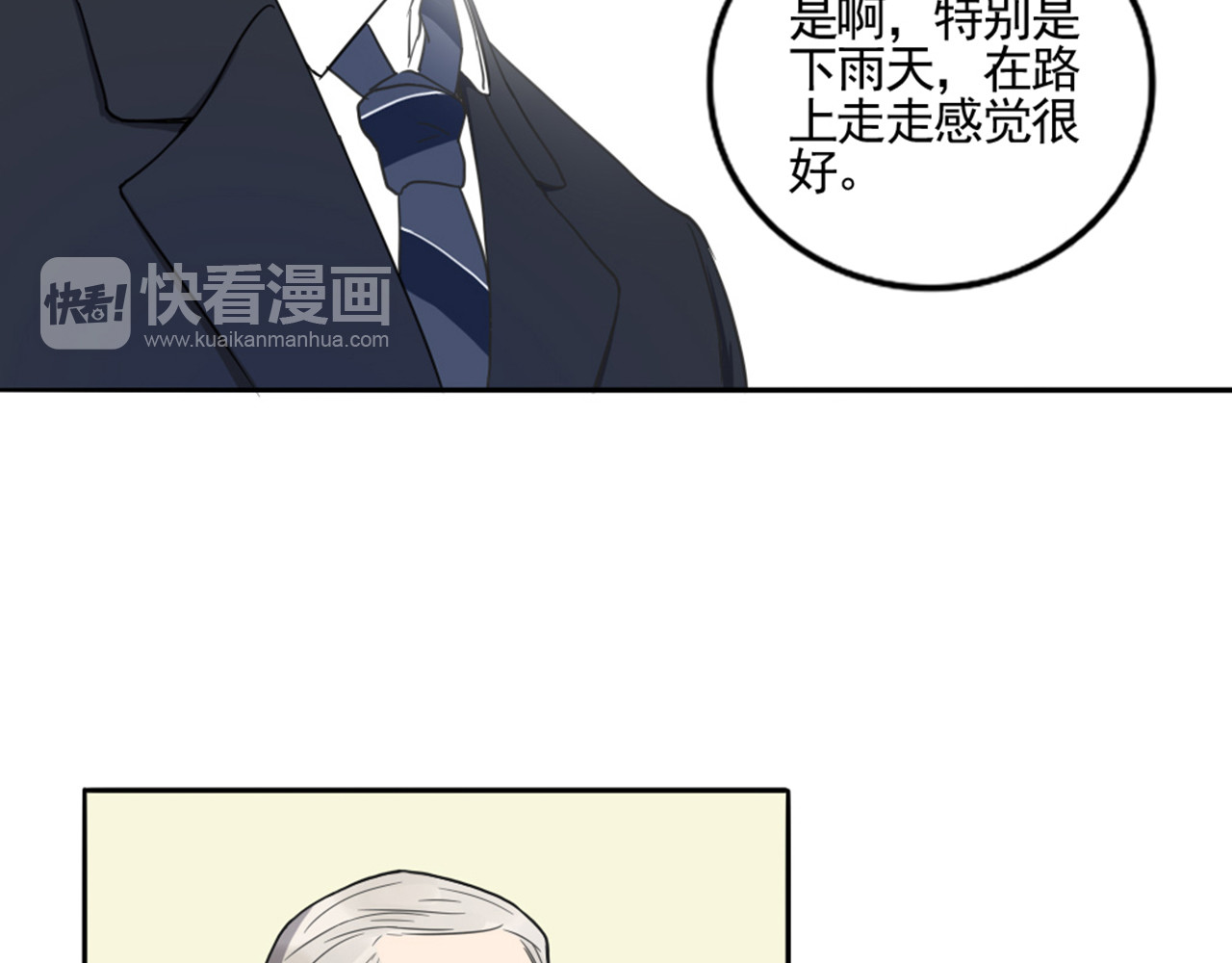 早安，向日葵 第1话  遇见你 第18页