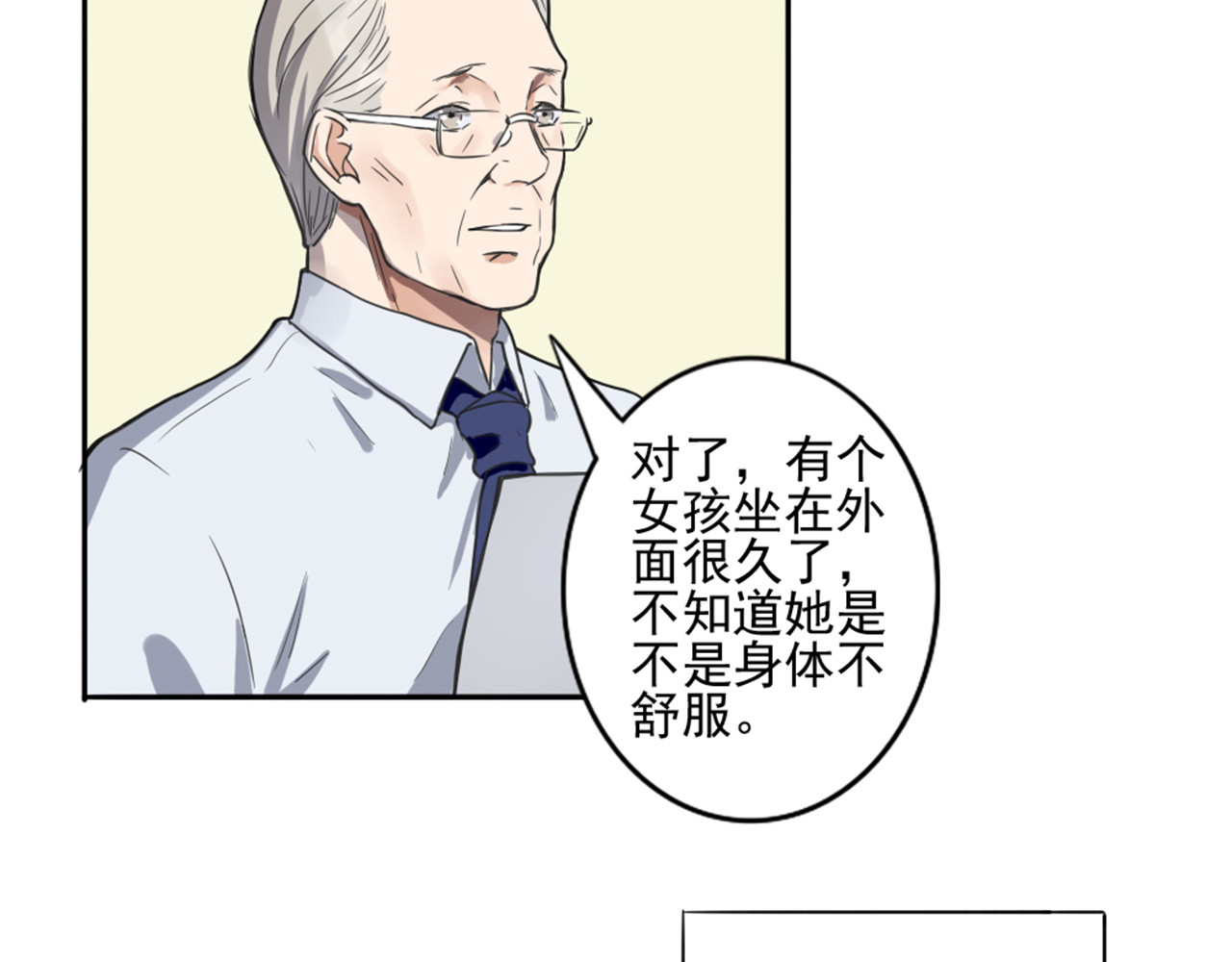 早安，向日葵 第1话  遇见你 第19页
