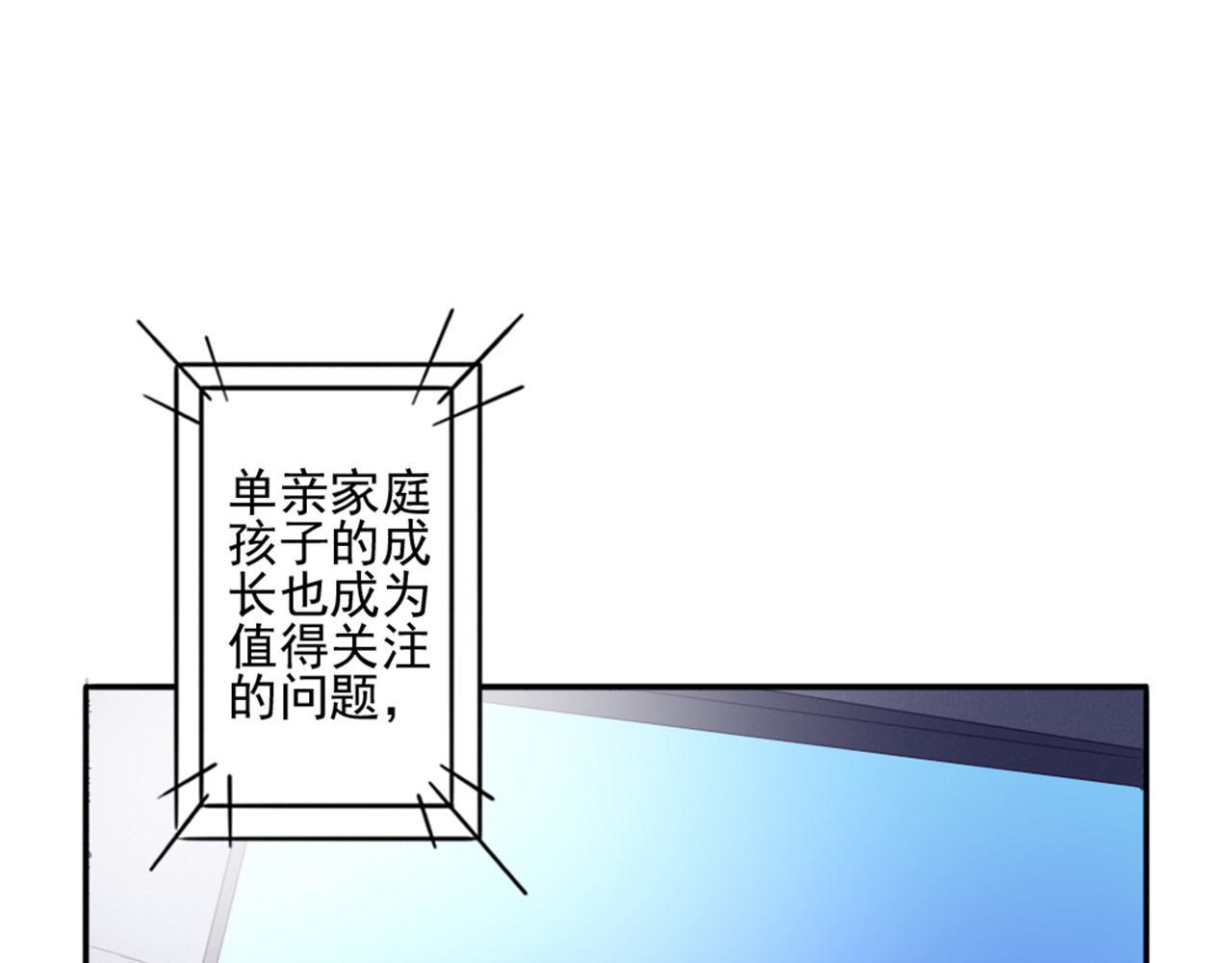 早安，向日葵 第1话  遇见你 第26页