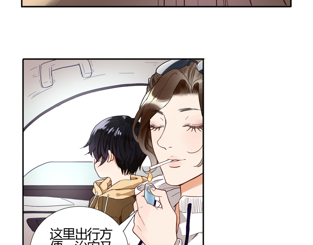 早安，向日葵 第1话  遇见你 第44页