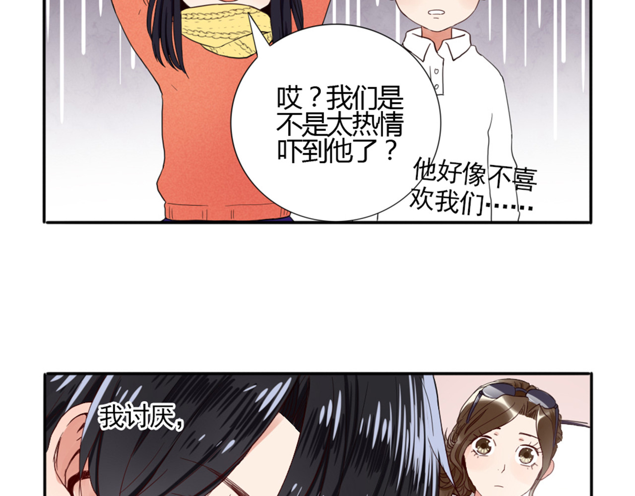 早安，向日葵 第1话  遇见你 第47页