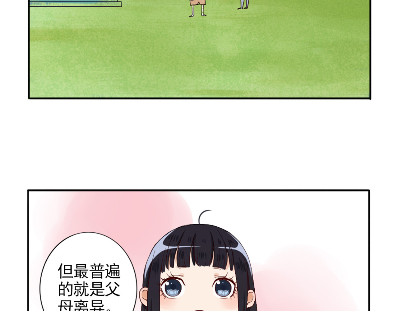 早安，向日葵 第1话  遇见你 第62页
