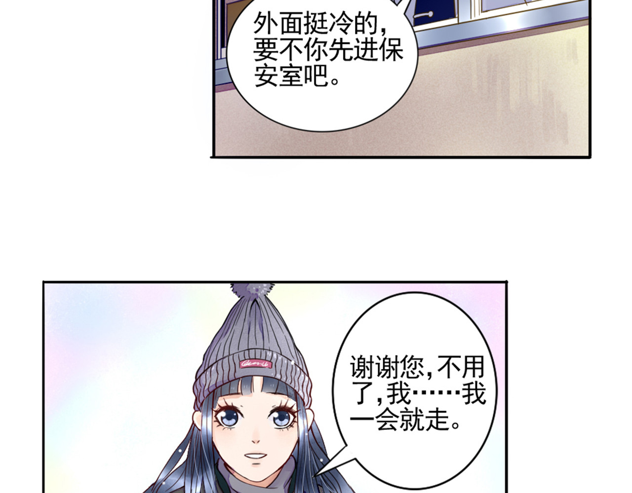 早安，向日葵 第1话  遇见你 第8页