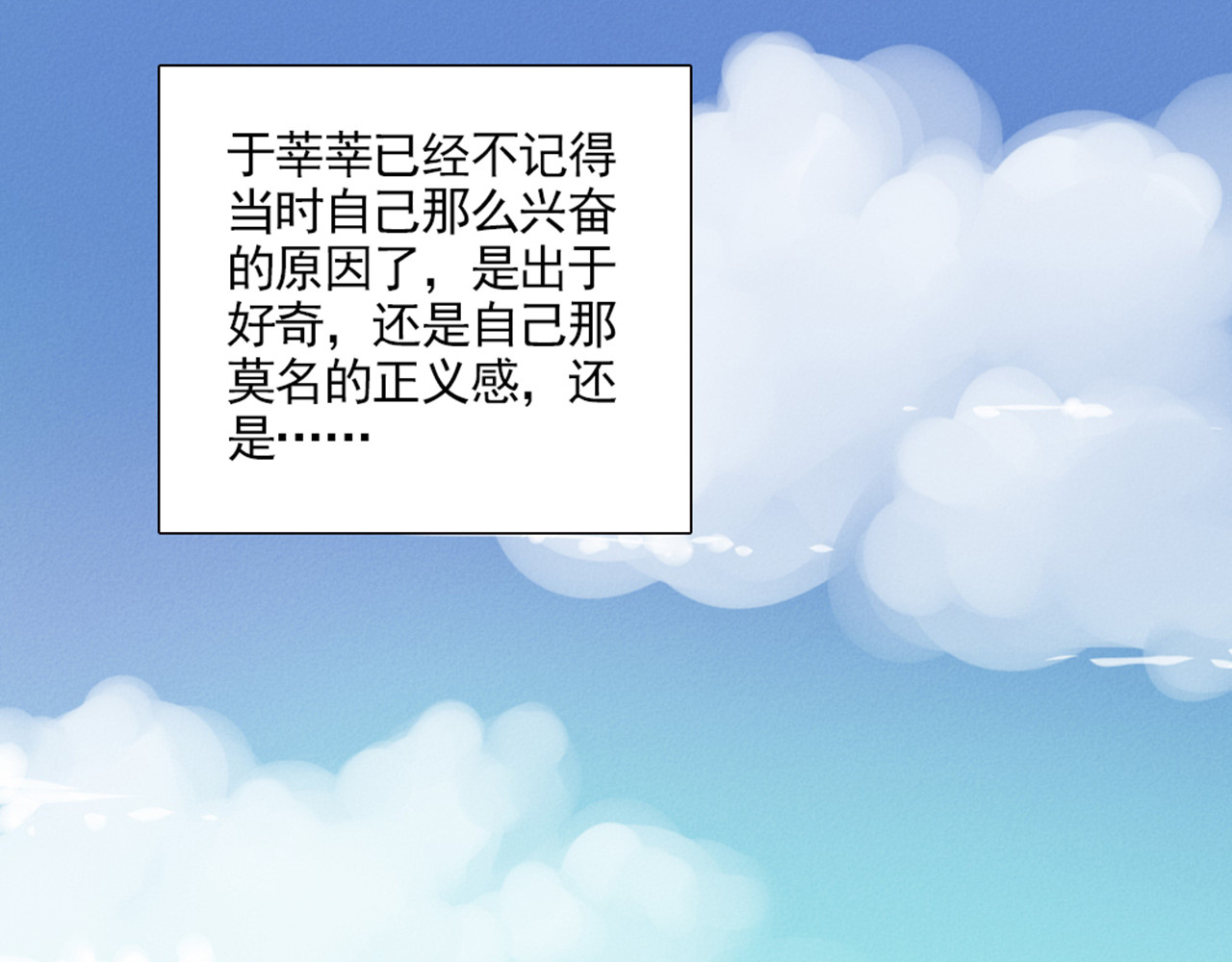 早安，向日葵 第1话  遇见你 第72页