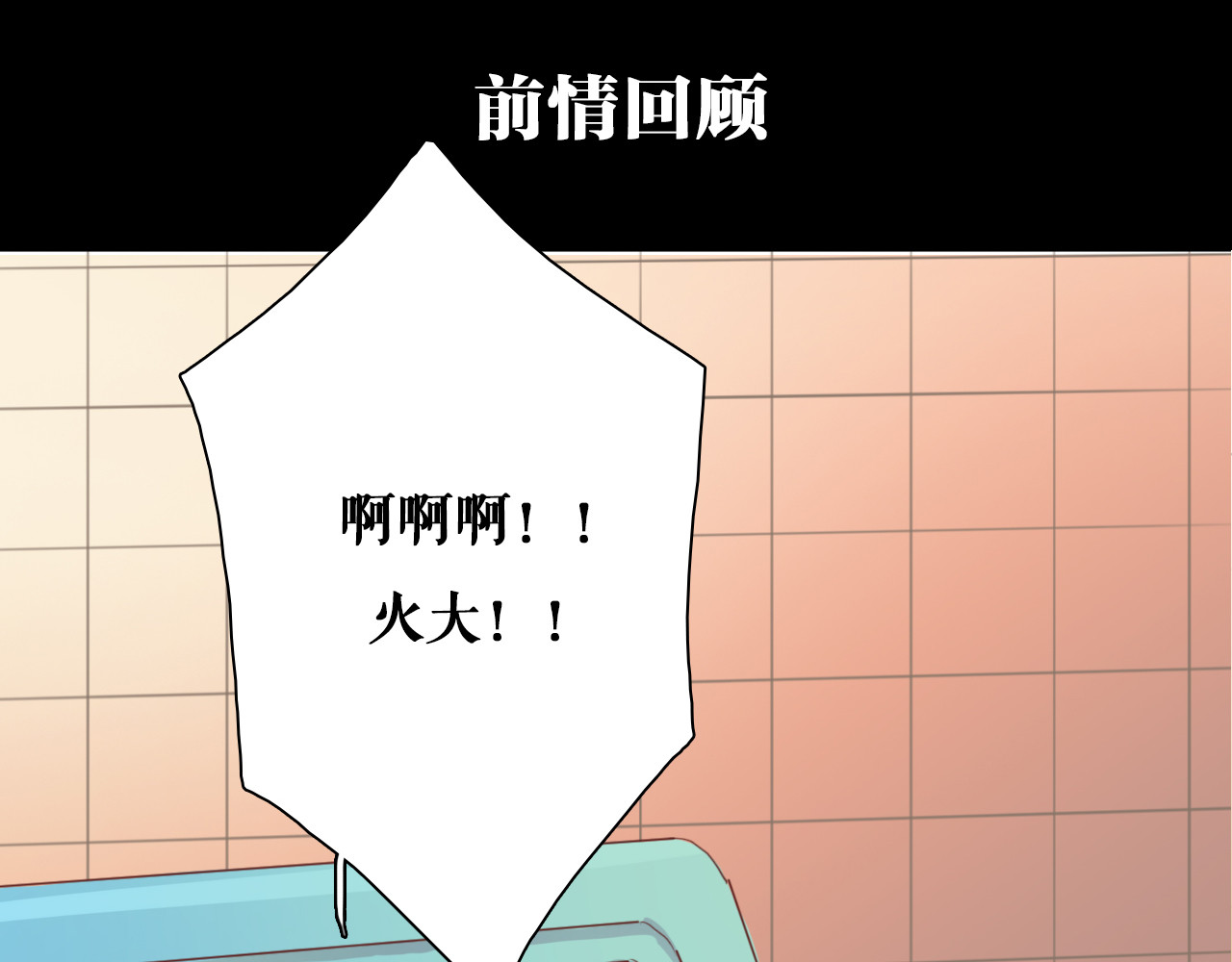 雪男 第4话 真爱之吻？ 第1页