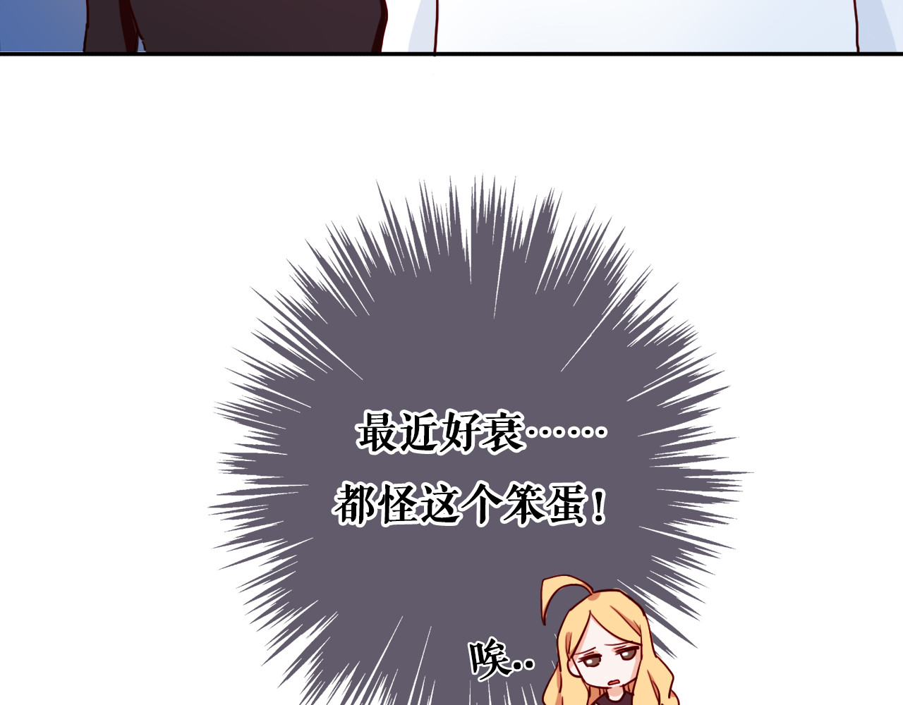 雪男 第4话 真爱之吻？ 第13页