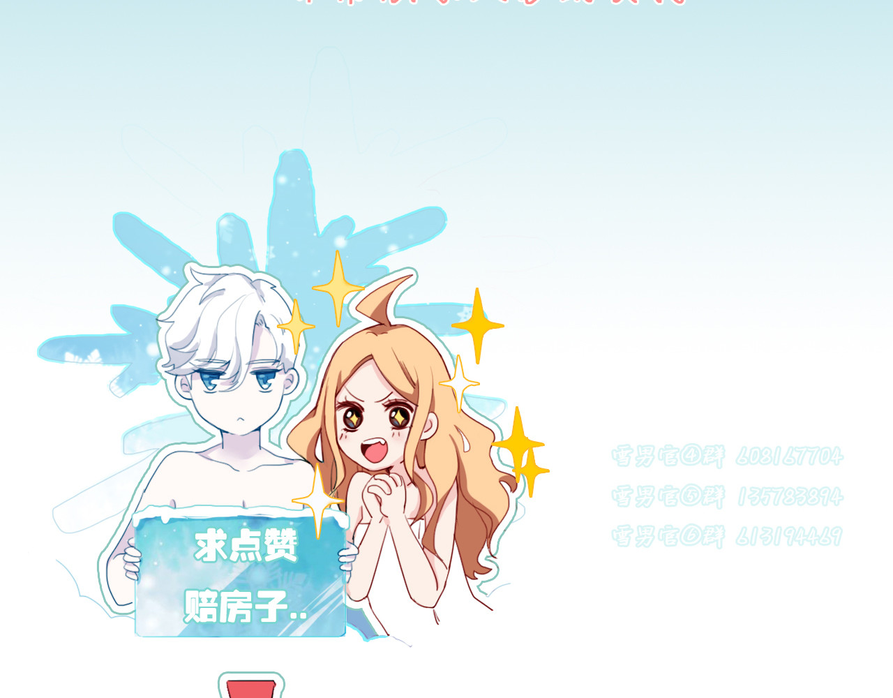 雪男 第4话 真爱之吻？ 第155页