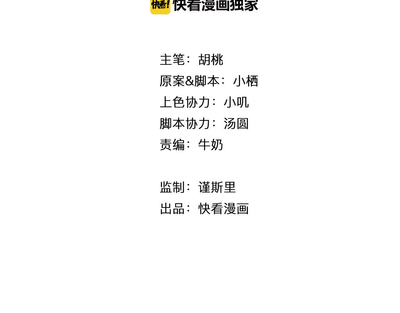 雪男 第4话 真爱之吻？ 第18页