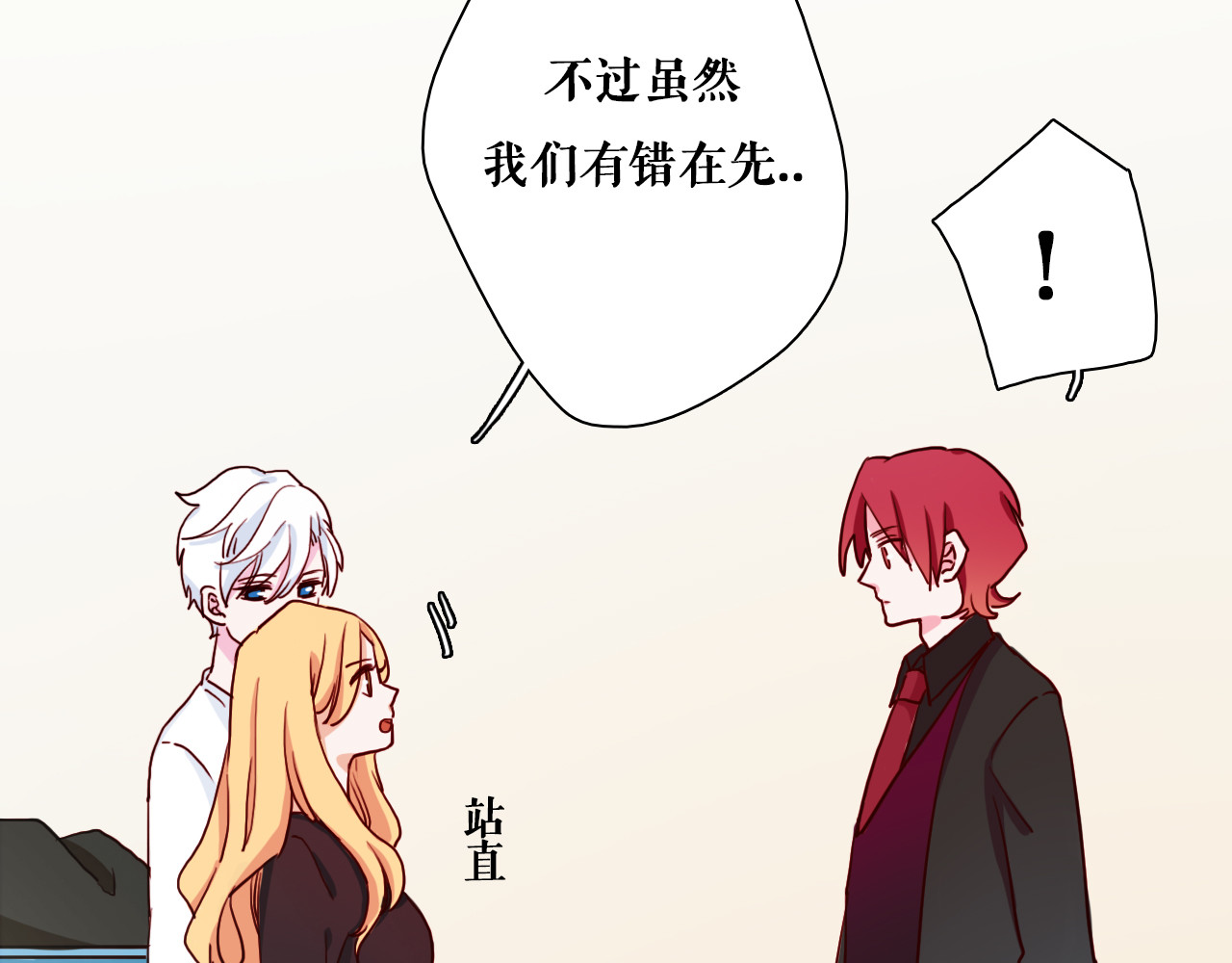 雪男 第4话 真爱之吻？ 第20页