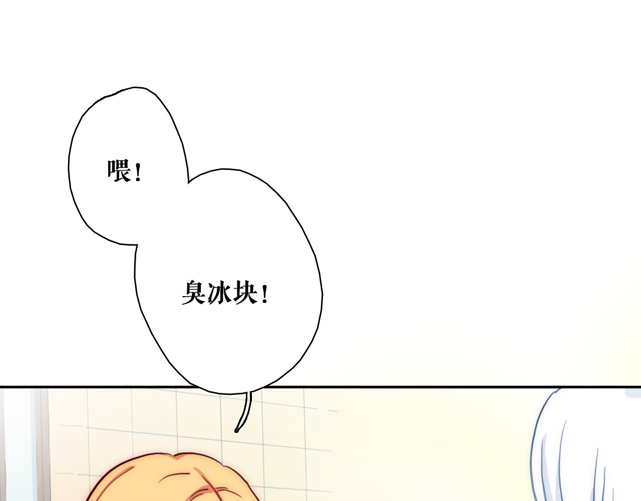 雪男 第4话 真爱之吻？ 第41页
