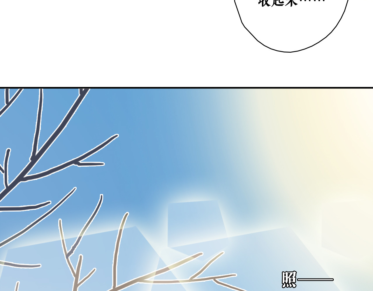 雪男 第4话 真爱之吻？ 第43页