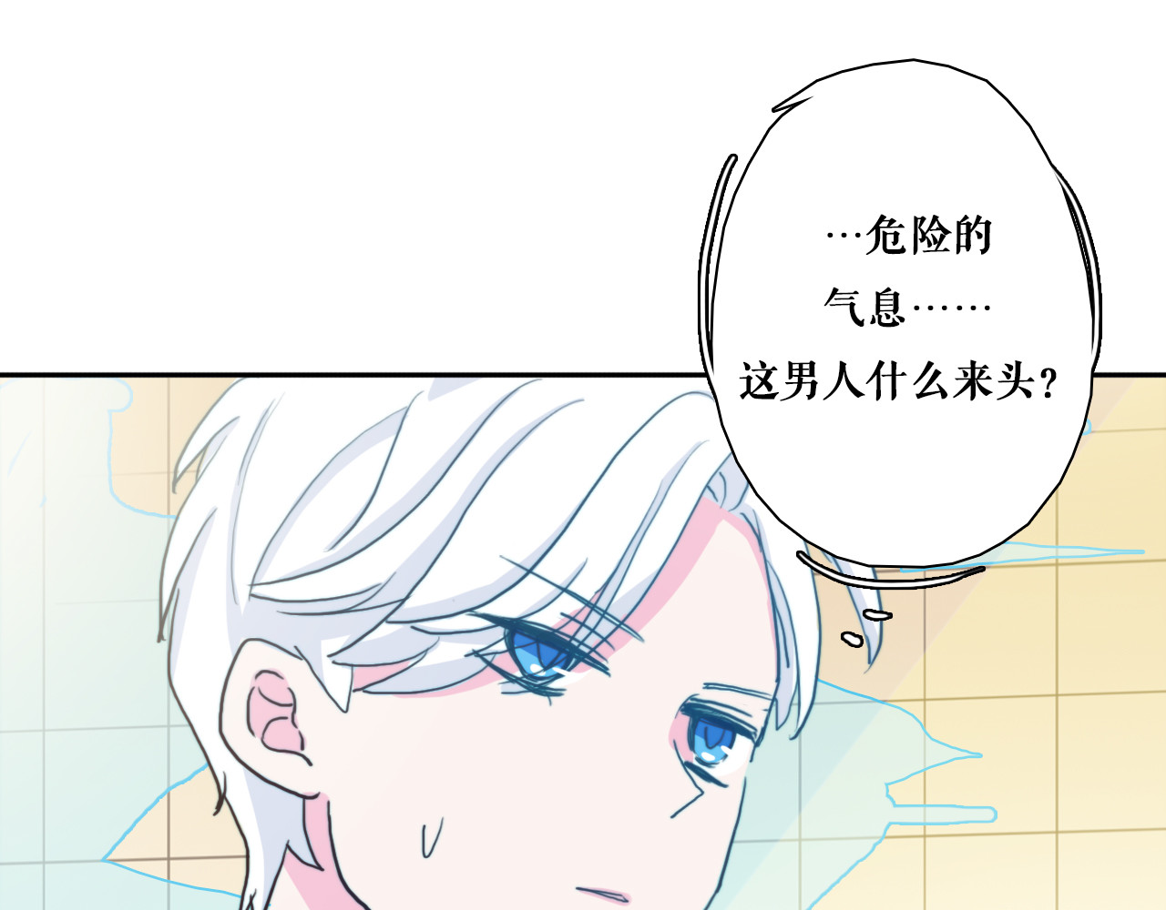雪男 第4话 真爱之吻？ 第48页