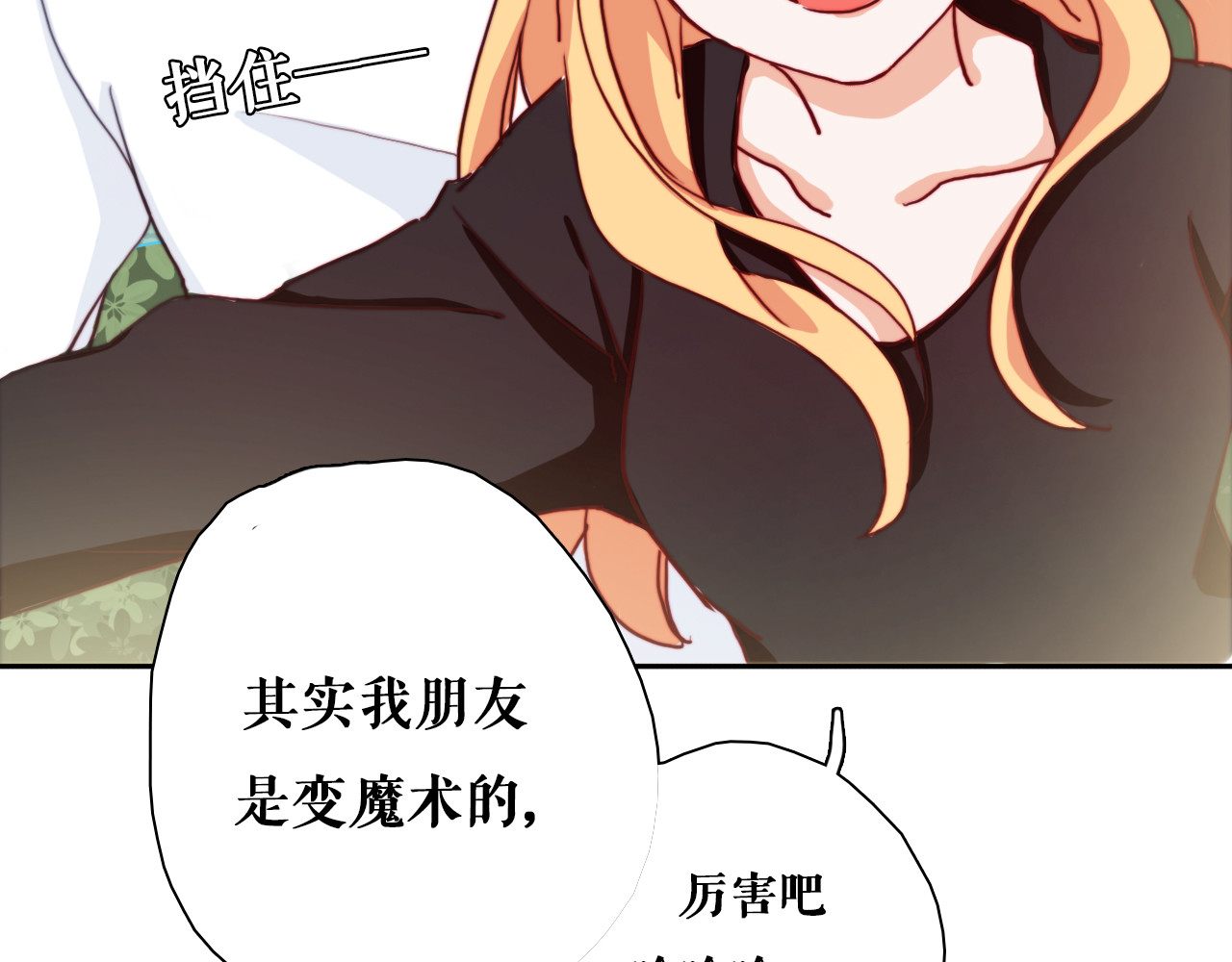 雪男 第4话 真爱之吻？ 第51页