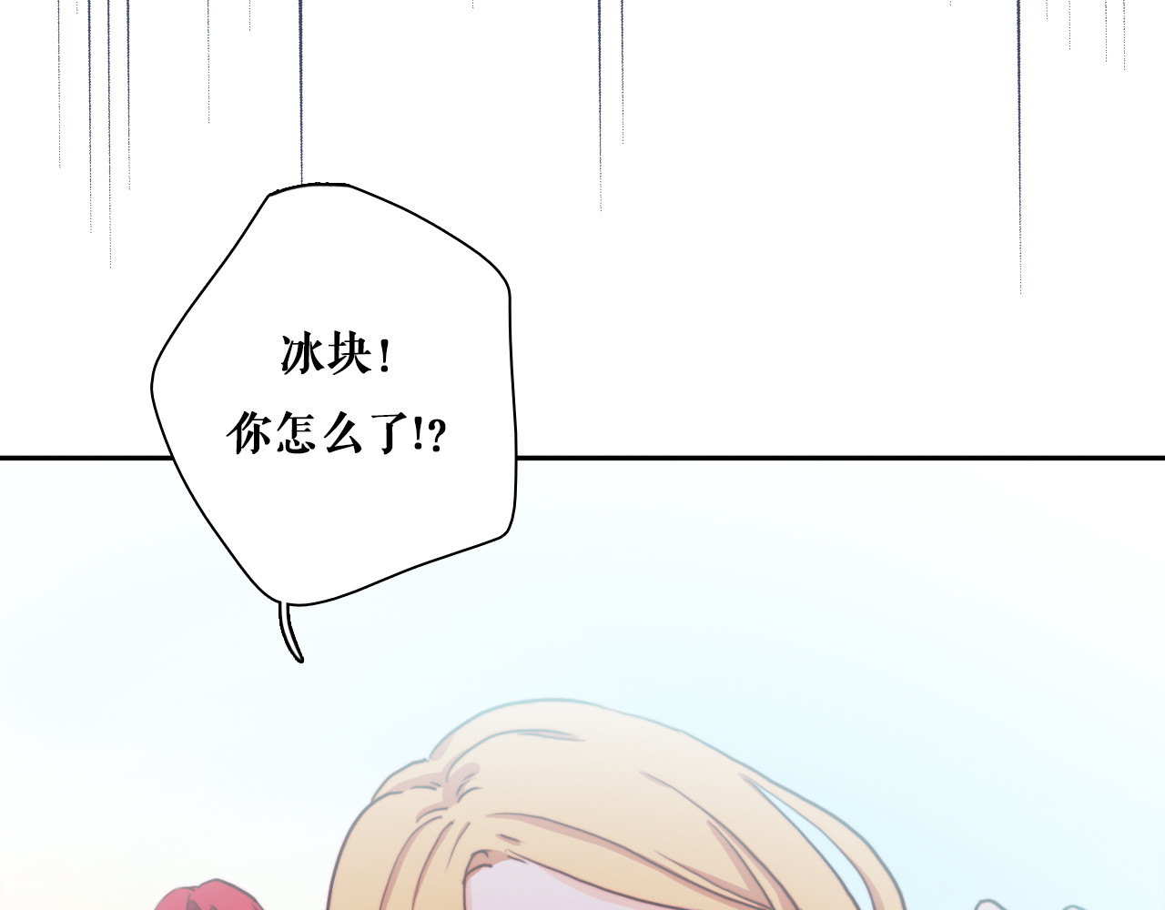 雪男 第4话 真爱之吻？ 第61页