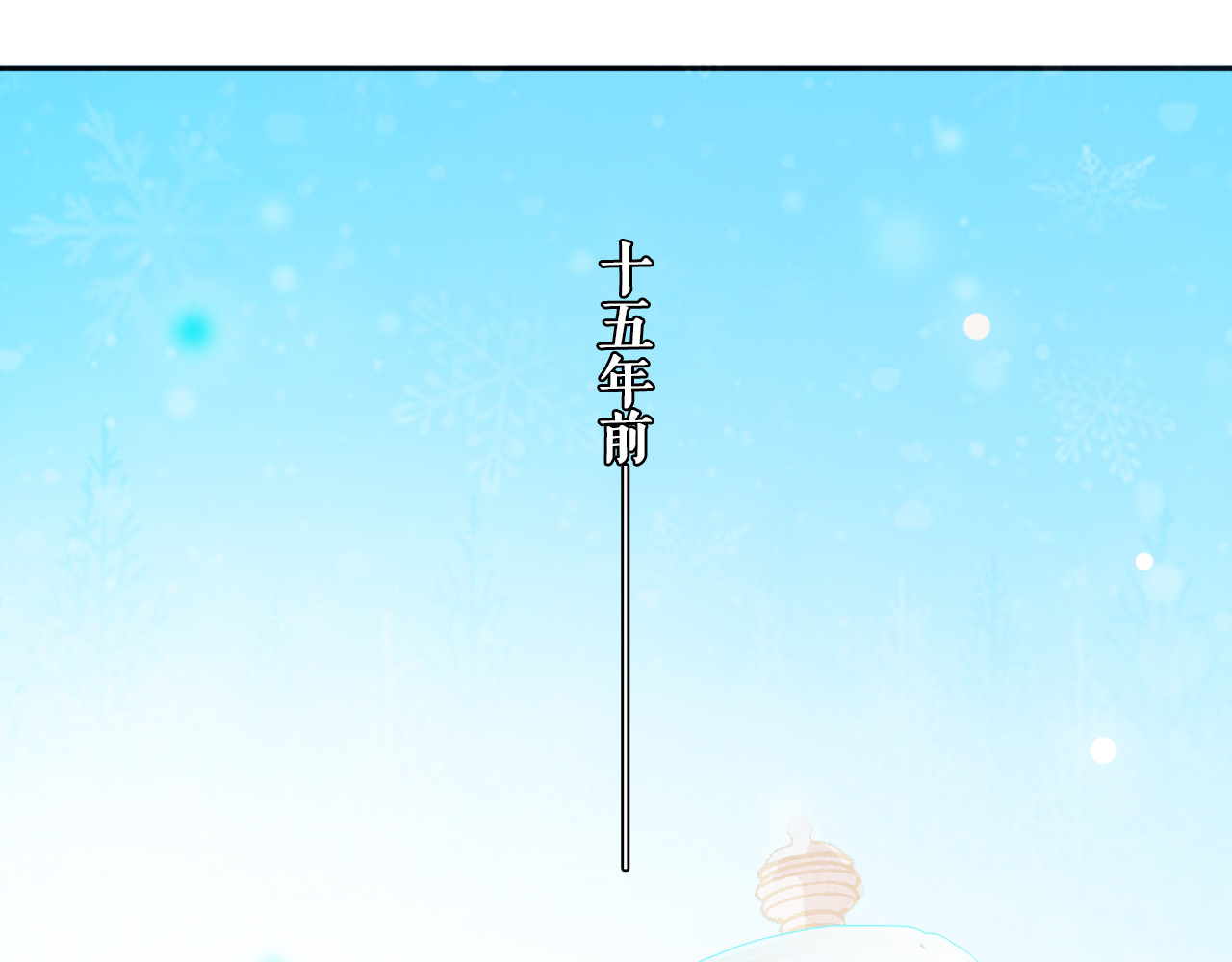 雪男 第4话 真爱之吻？ 第72页