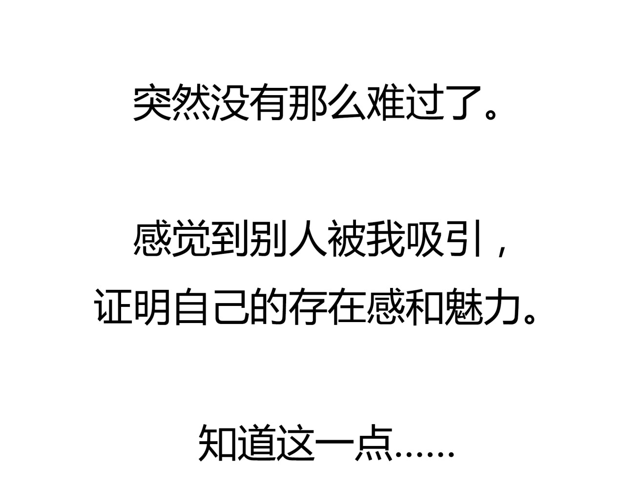 黄色气球 第3话 爱情不是一条单行道 第80页