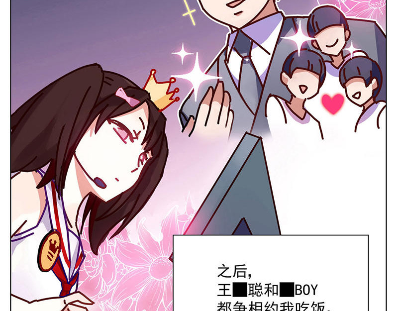 过心花 第1花 世界第一玛丽苏女主登场！ 第13页