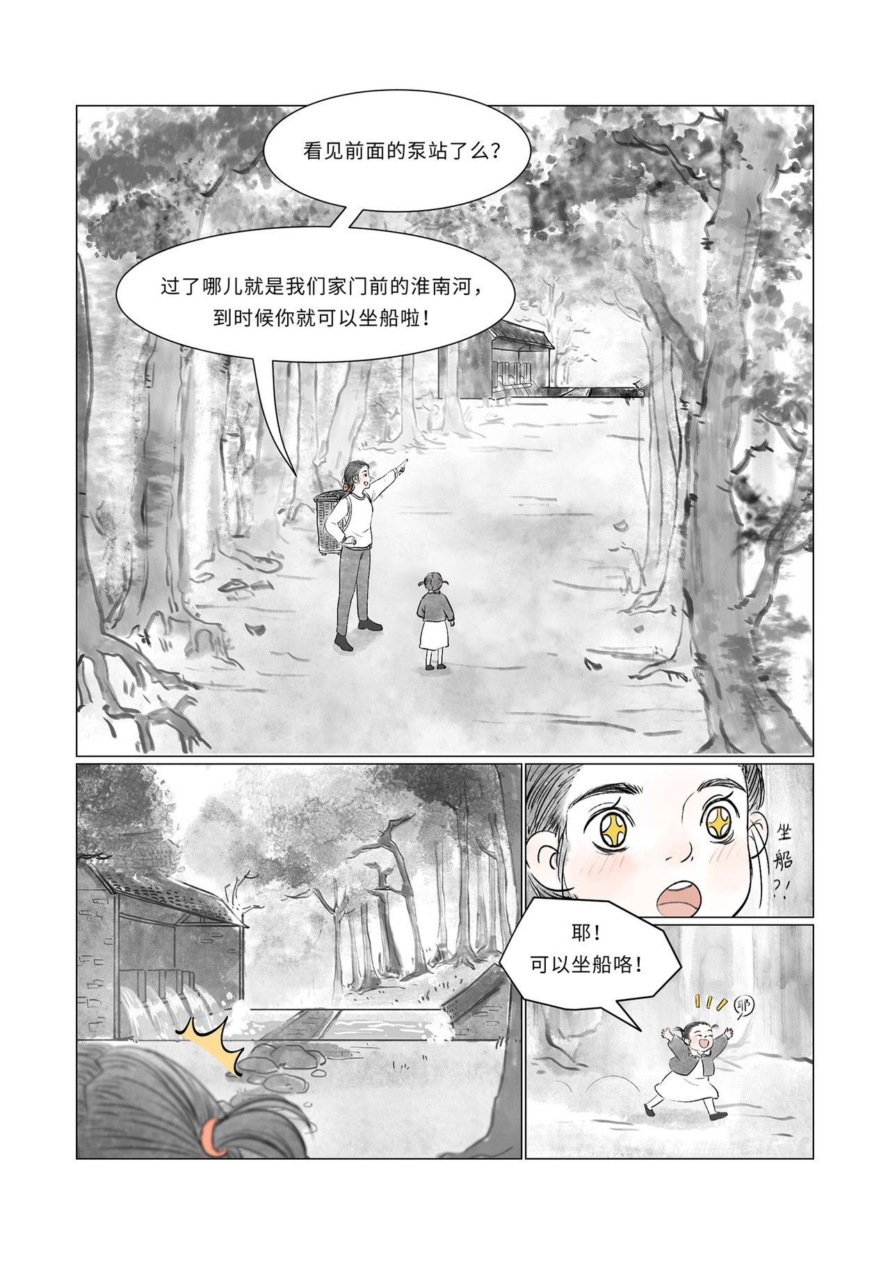 渡船 第3页