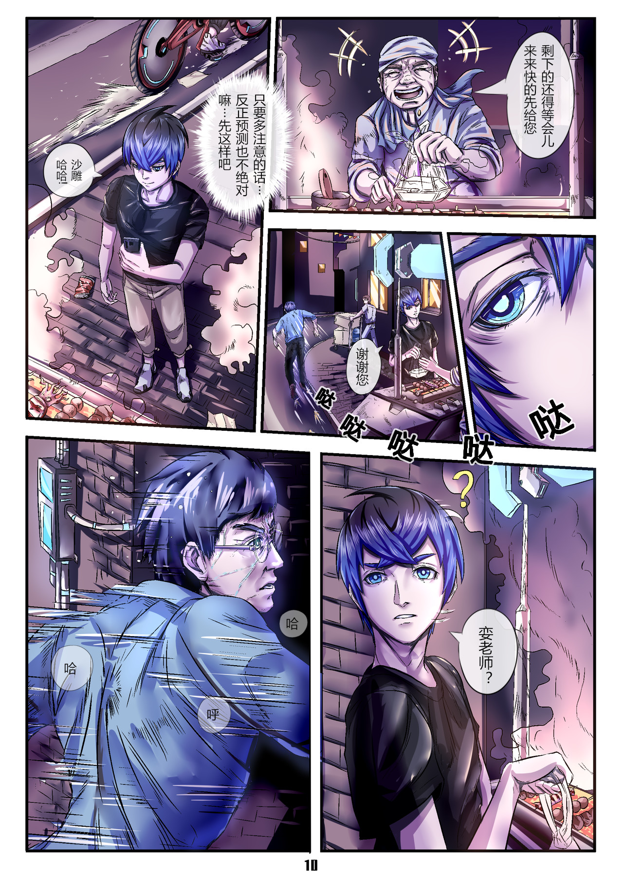 组铠 第一话 宿命论（上） 第12页