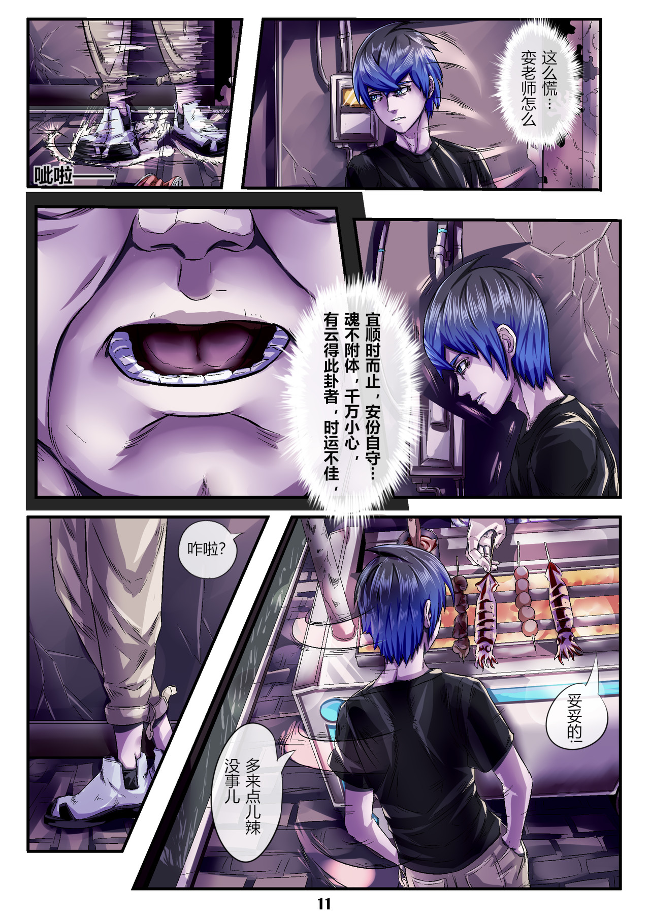 组铠 第一话 宿命论（上） 第13页