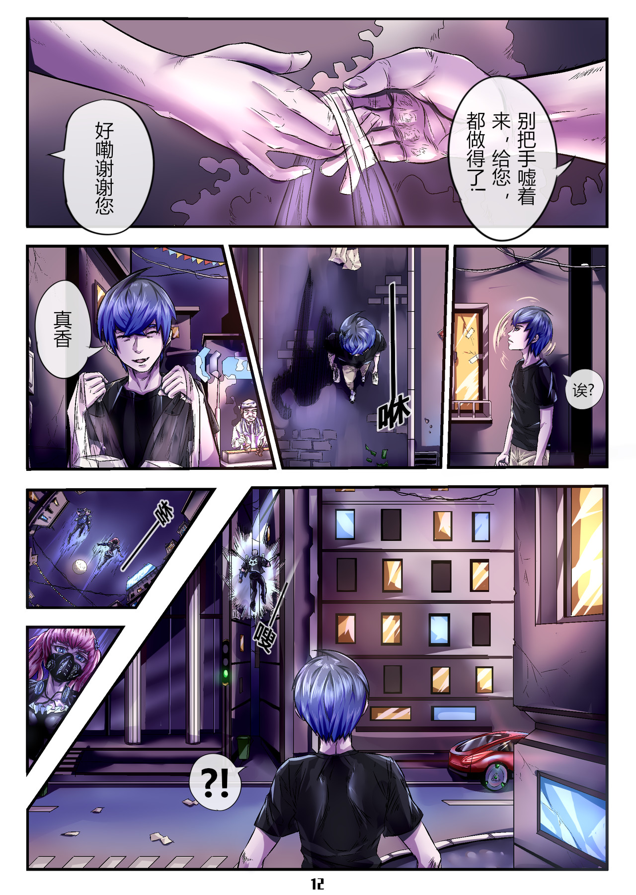 组铠 第一话 宿命论（上） 第14页
