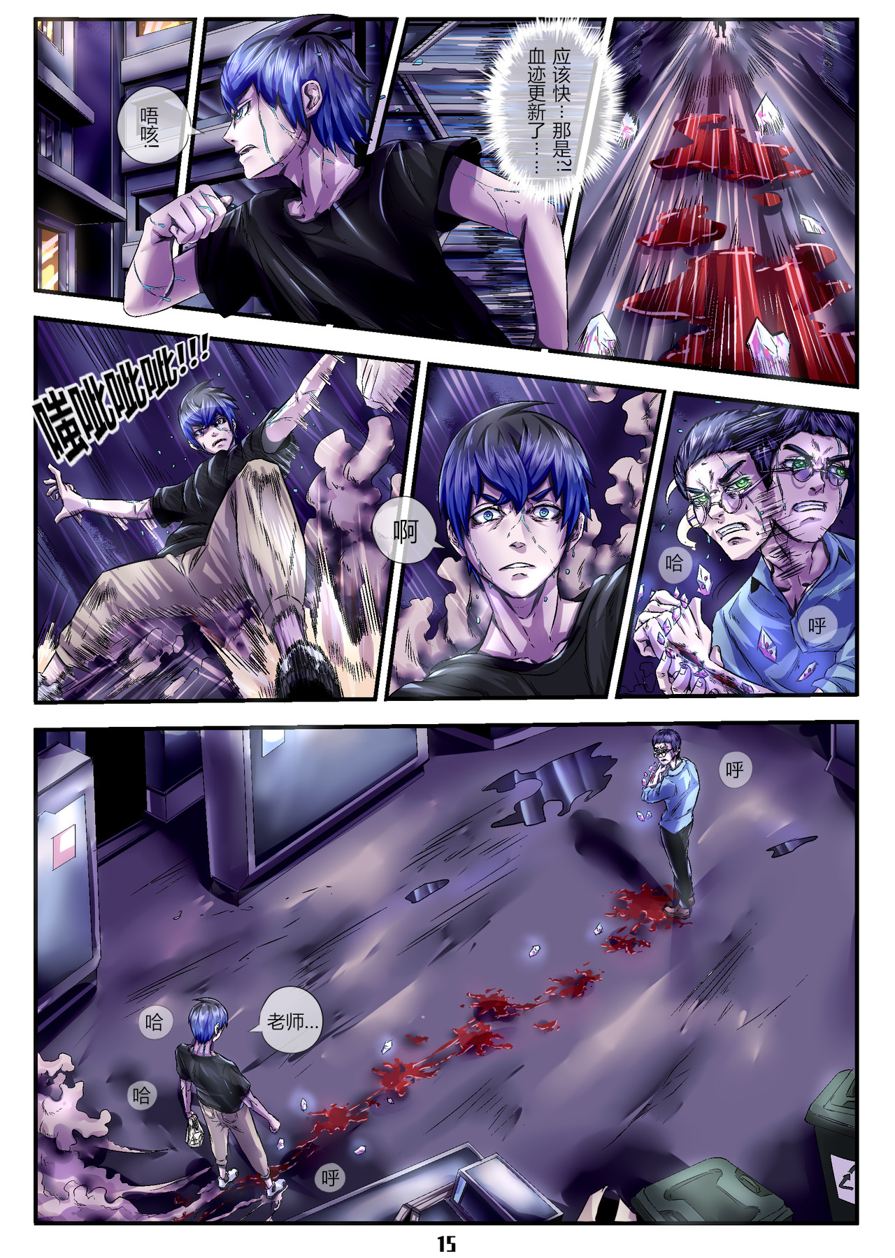 组铠 第一话 宿命论（上） 第17页