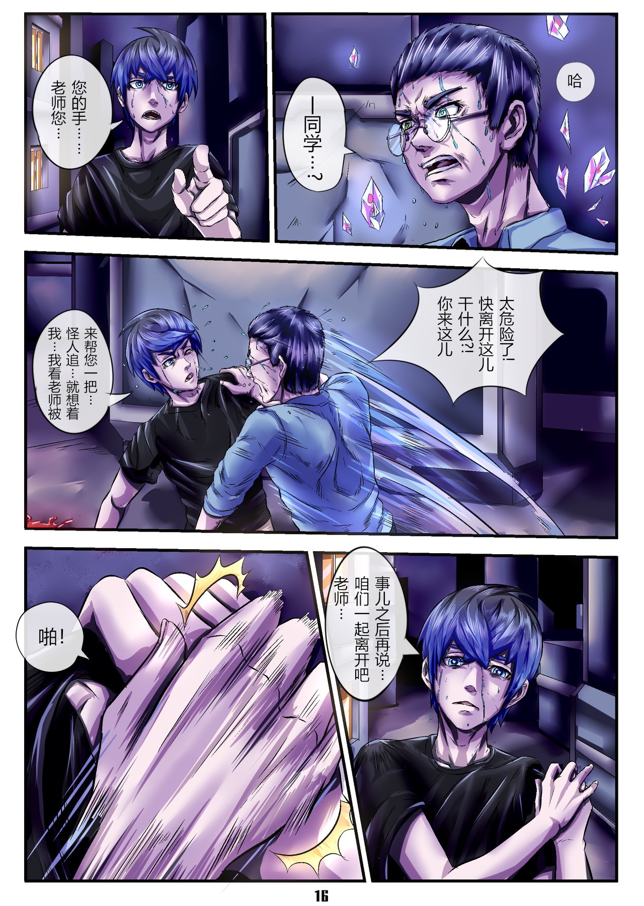 组铠 第一话 宿命论（上） 第18页
