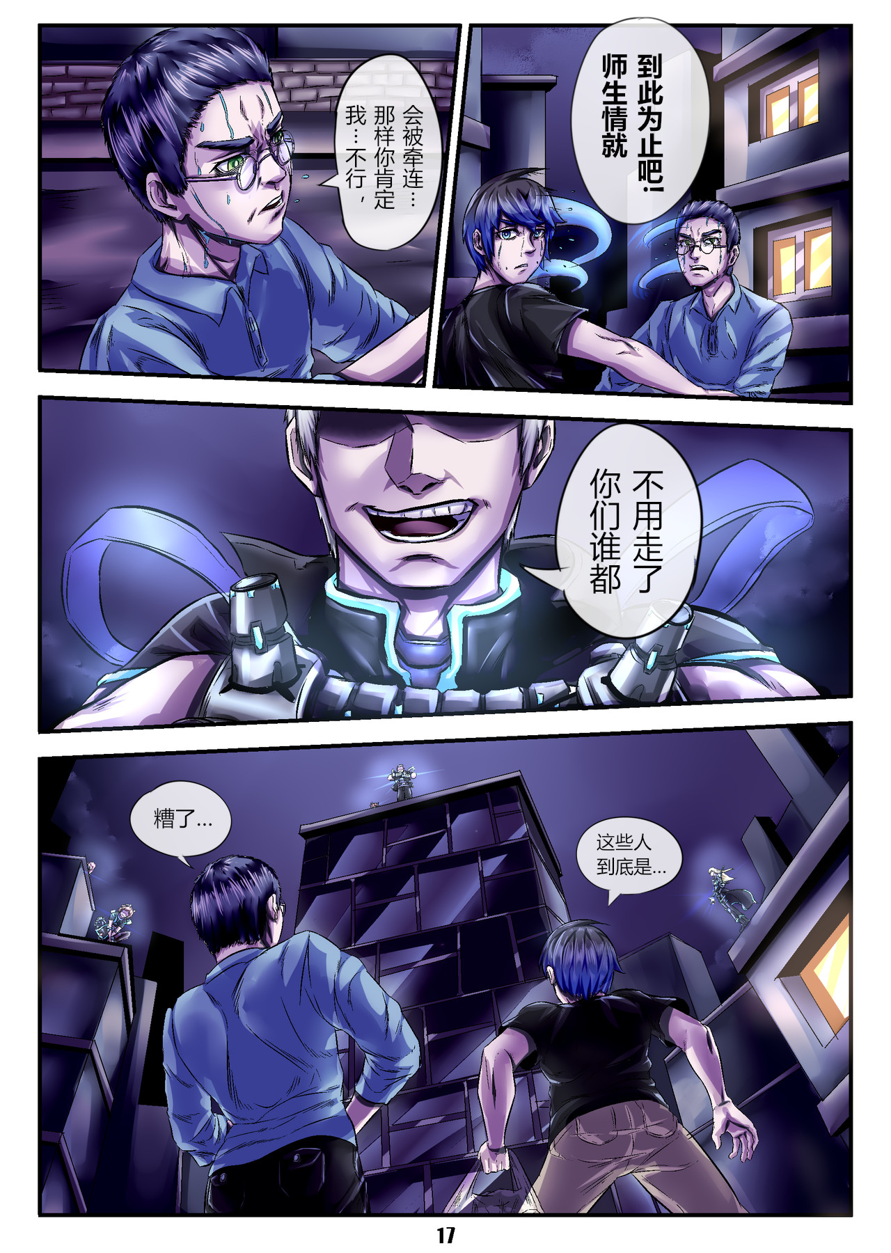 组铠 第一话 宿命论（上） 第19页