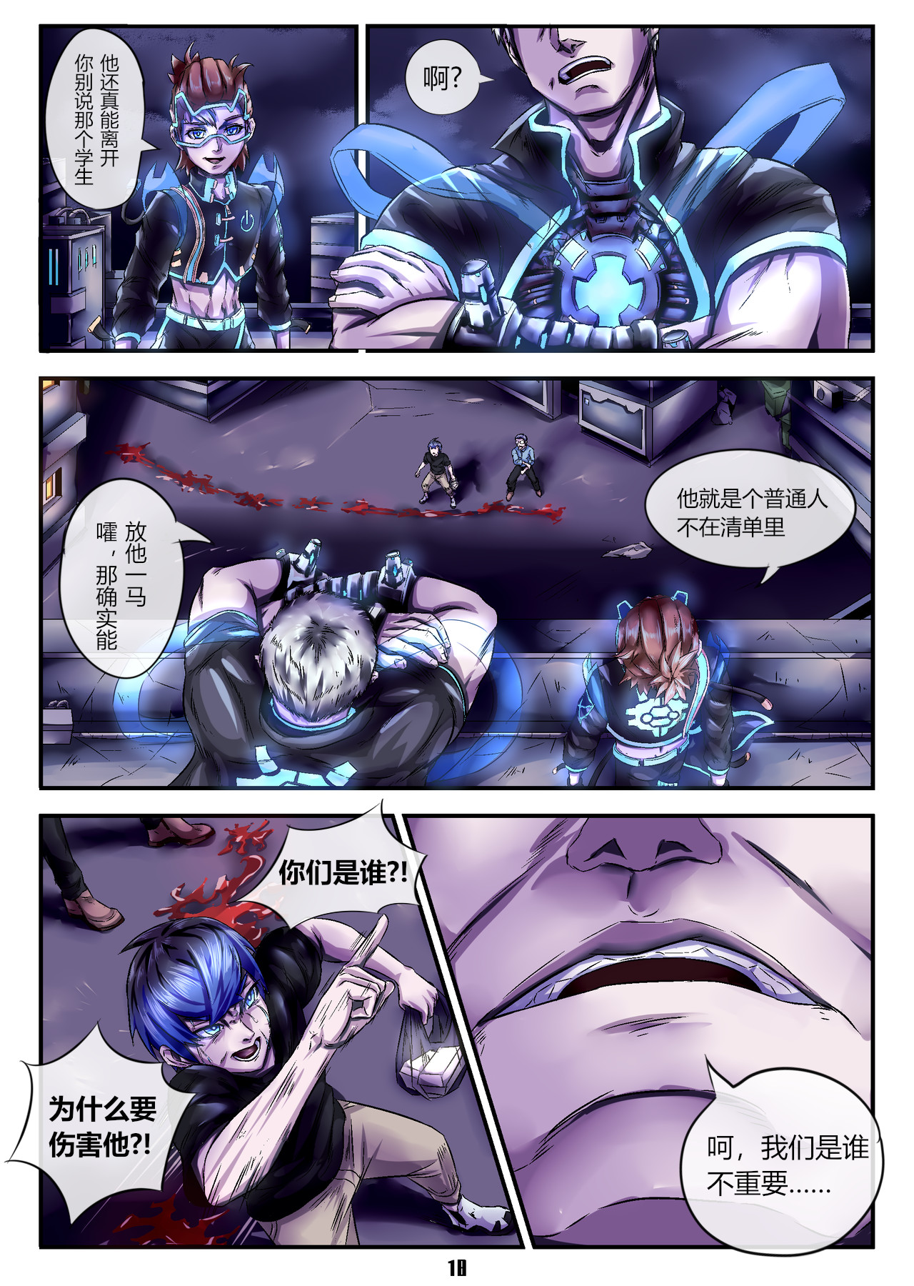 组铠 第一话 宿命论（上） 第20页