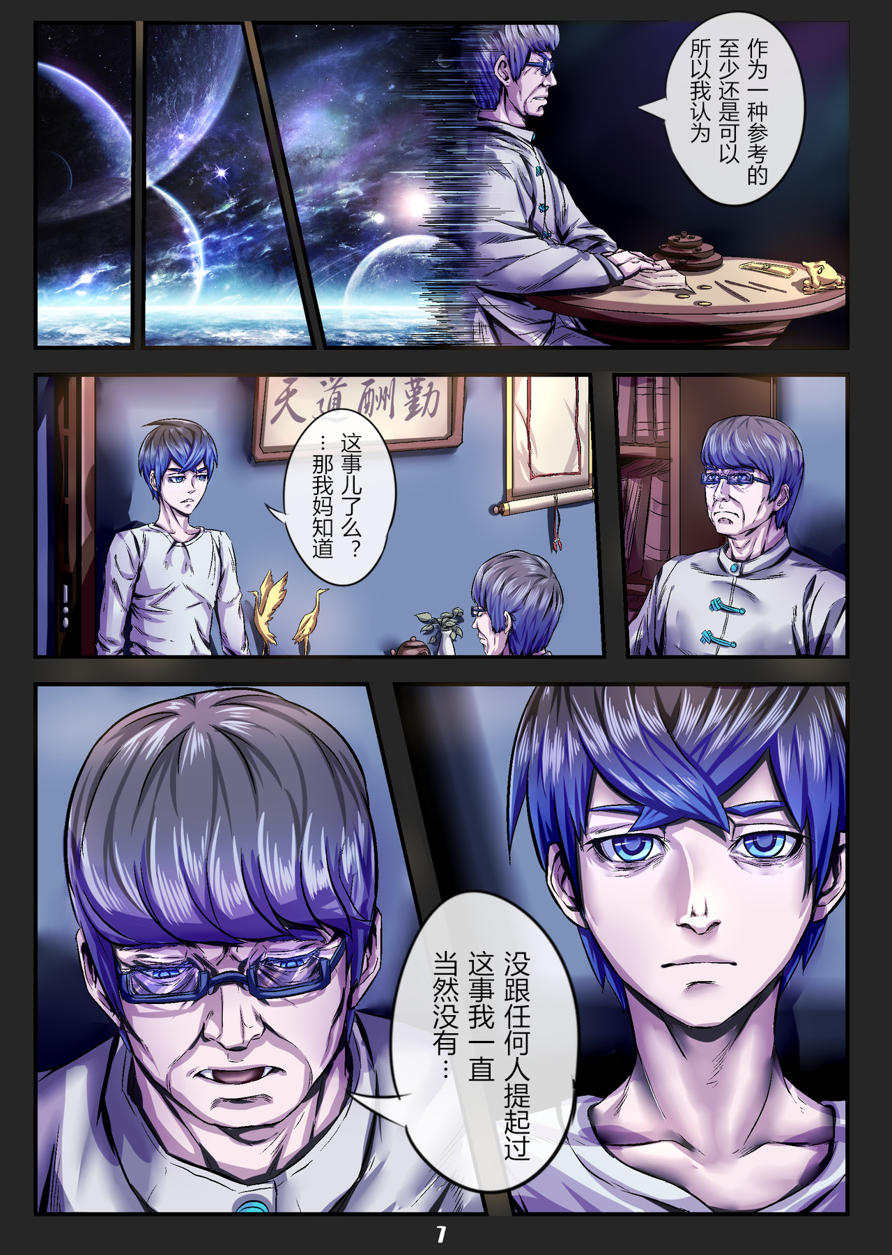 组铠 第一话 宿命论（上） 第9页