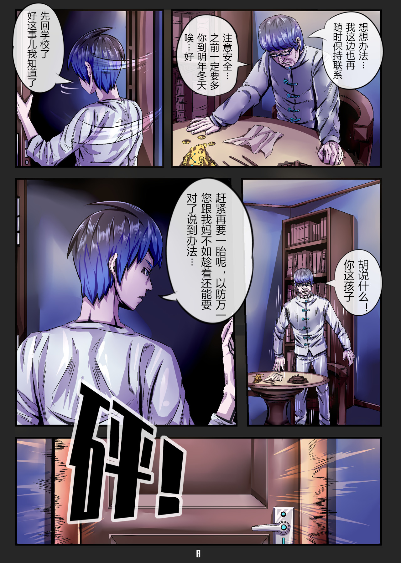 组铠 第一话 宿命论（上） 第10页