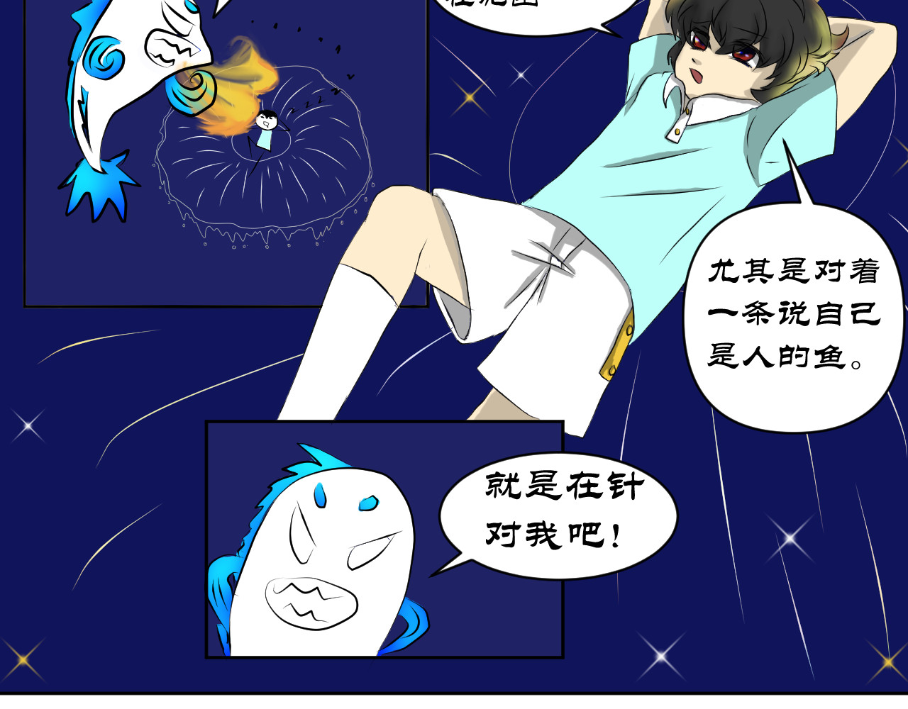鱼痕 序 第20页