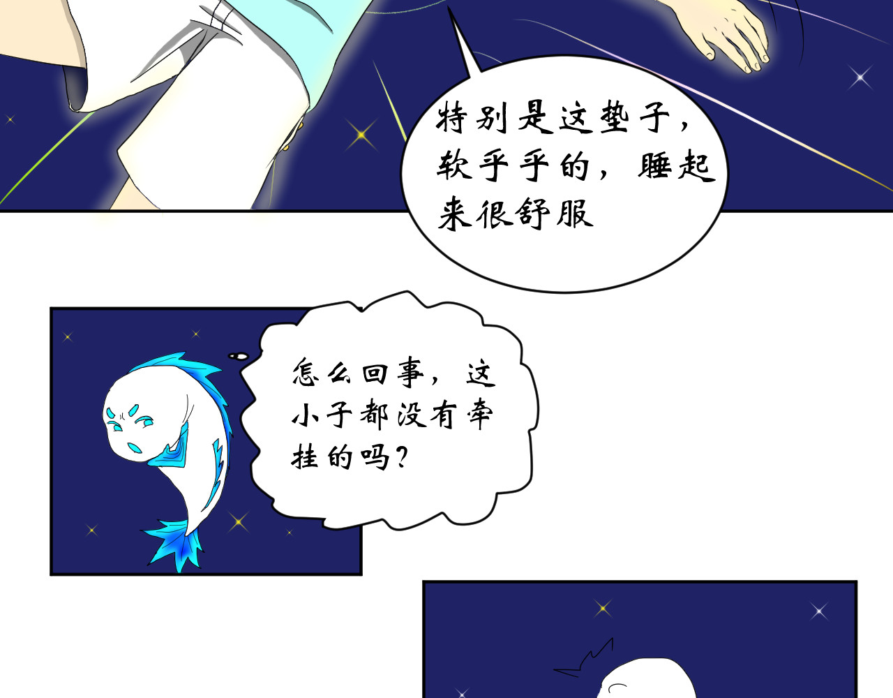 鱼痕 序 第23页