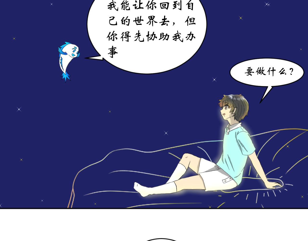 鱼痕 序 第26页