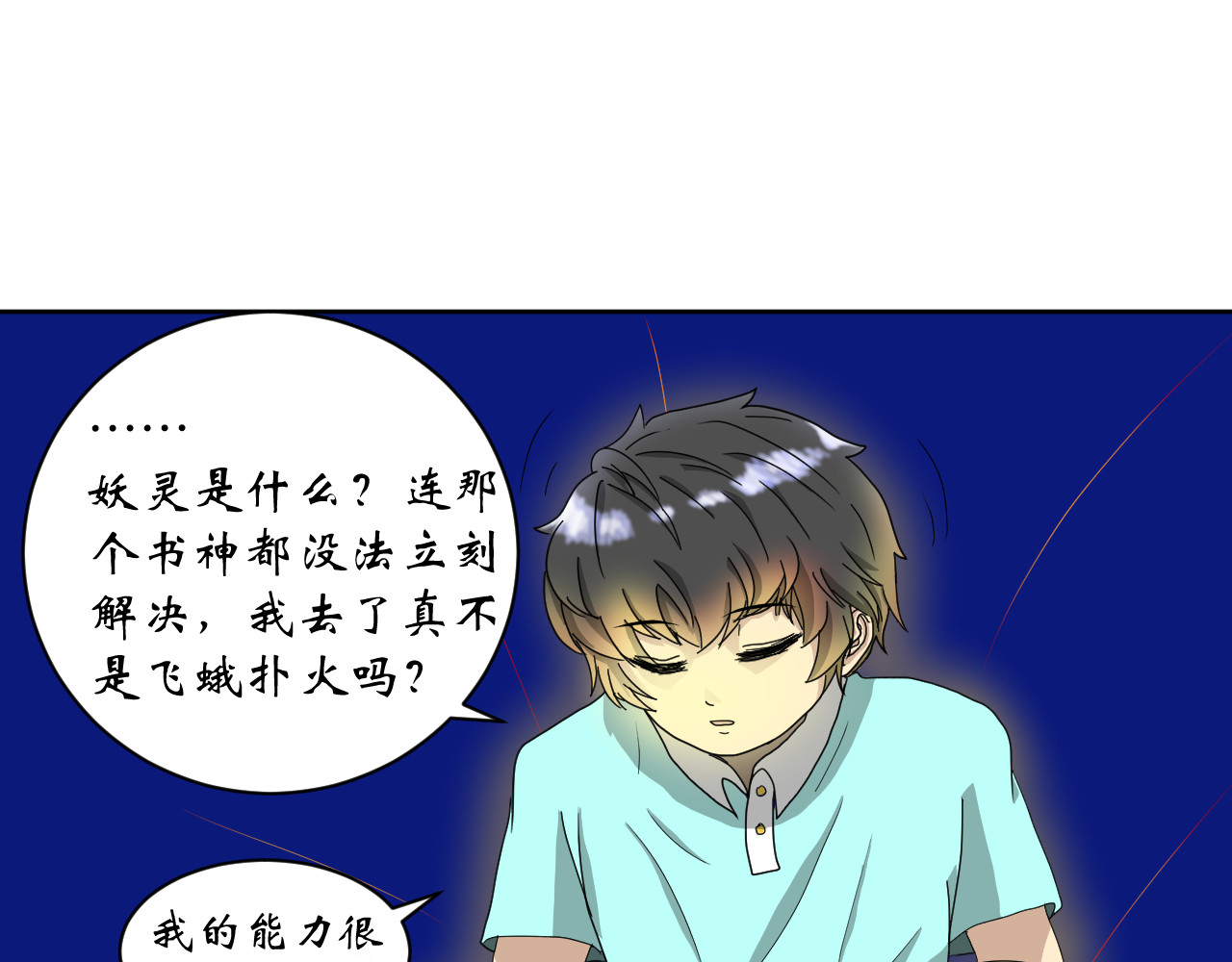 鱼痕 序 第40页