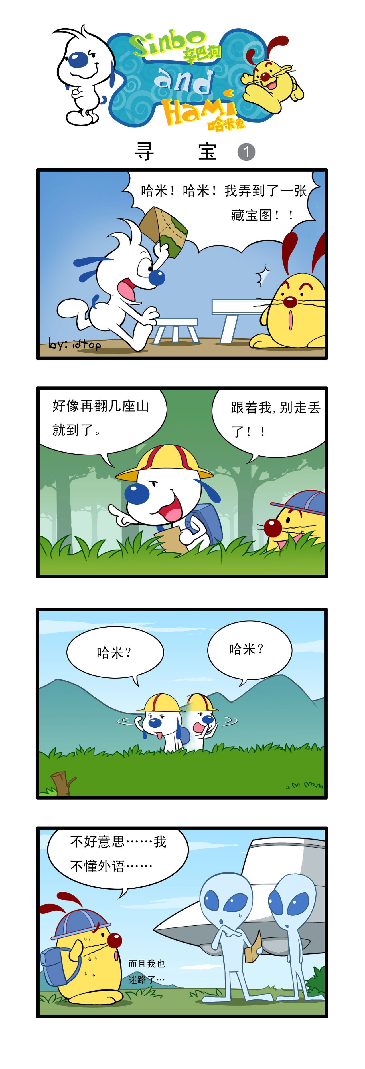 辛巴狗 四格3-跳水 第2页