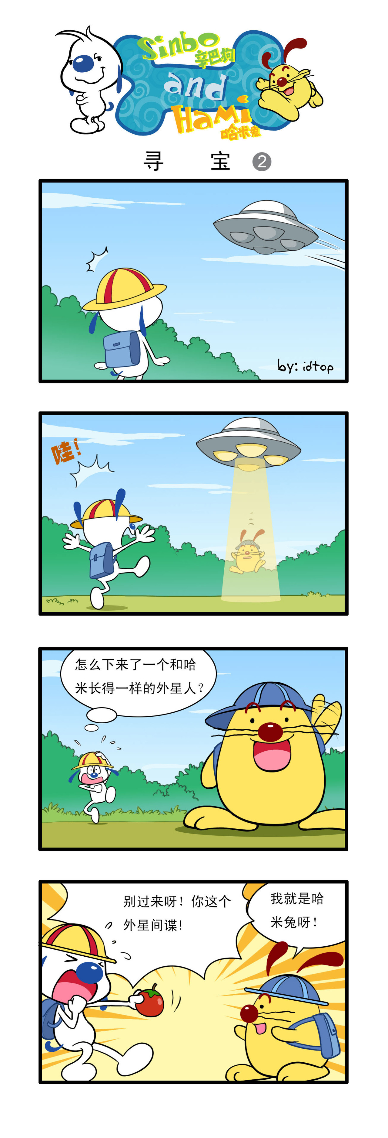 辛巴狗 四格3-跳水 第3页