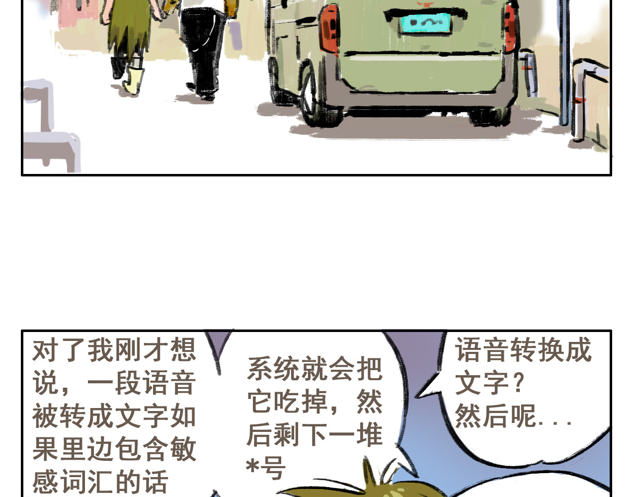 桃刀 02 饥饿味道 第9页