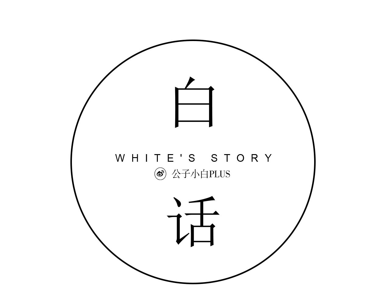 白话 赘 第41页