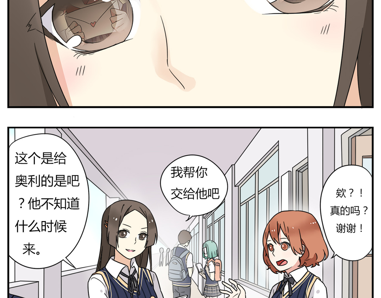 恋爱！从今天开始 第1话 学姐帮我递了情书 第17页