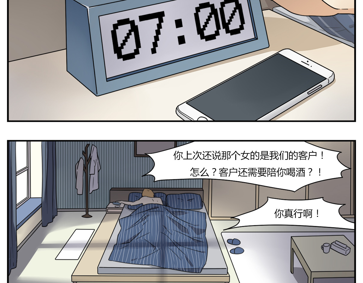 恋爱！从今天开始 第3页