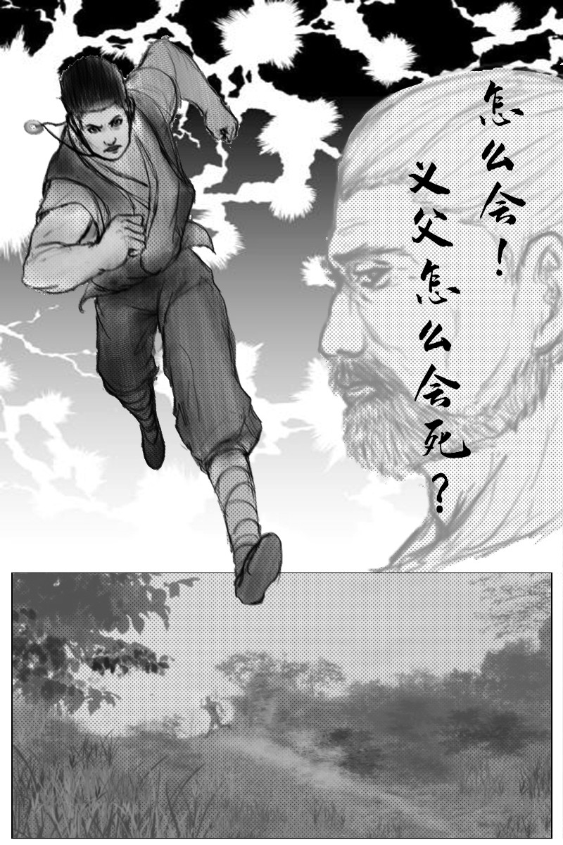 尚武 第四章 第6页