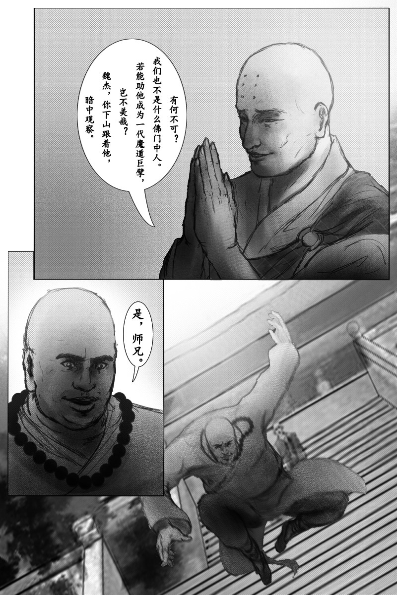 尚武 第四章 第8页