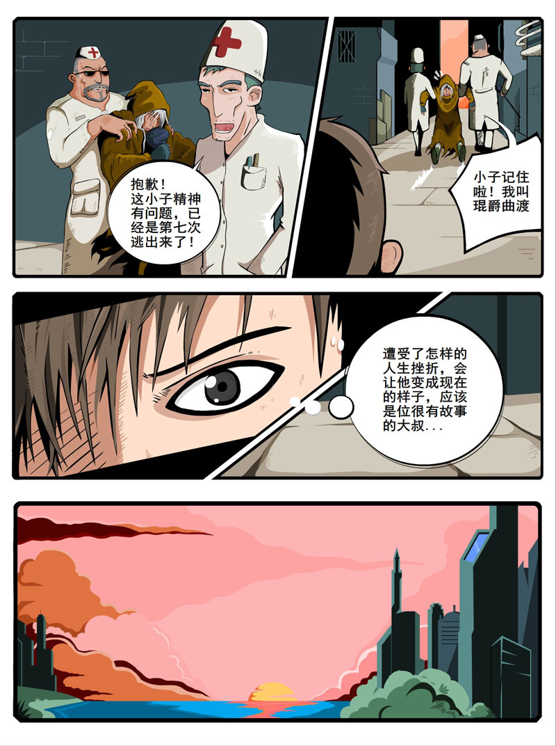 烟狱 【第一话】 第12页