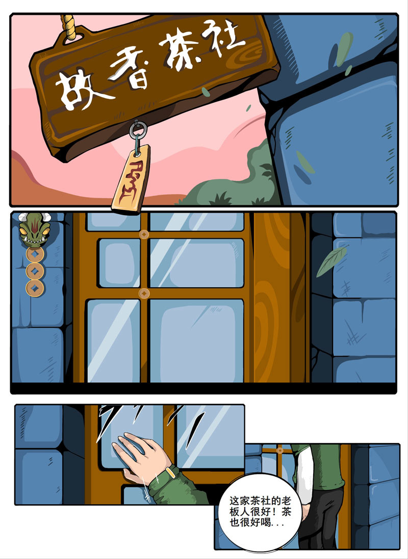 烟狱 【第一话】 第13页
