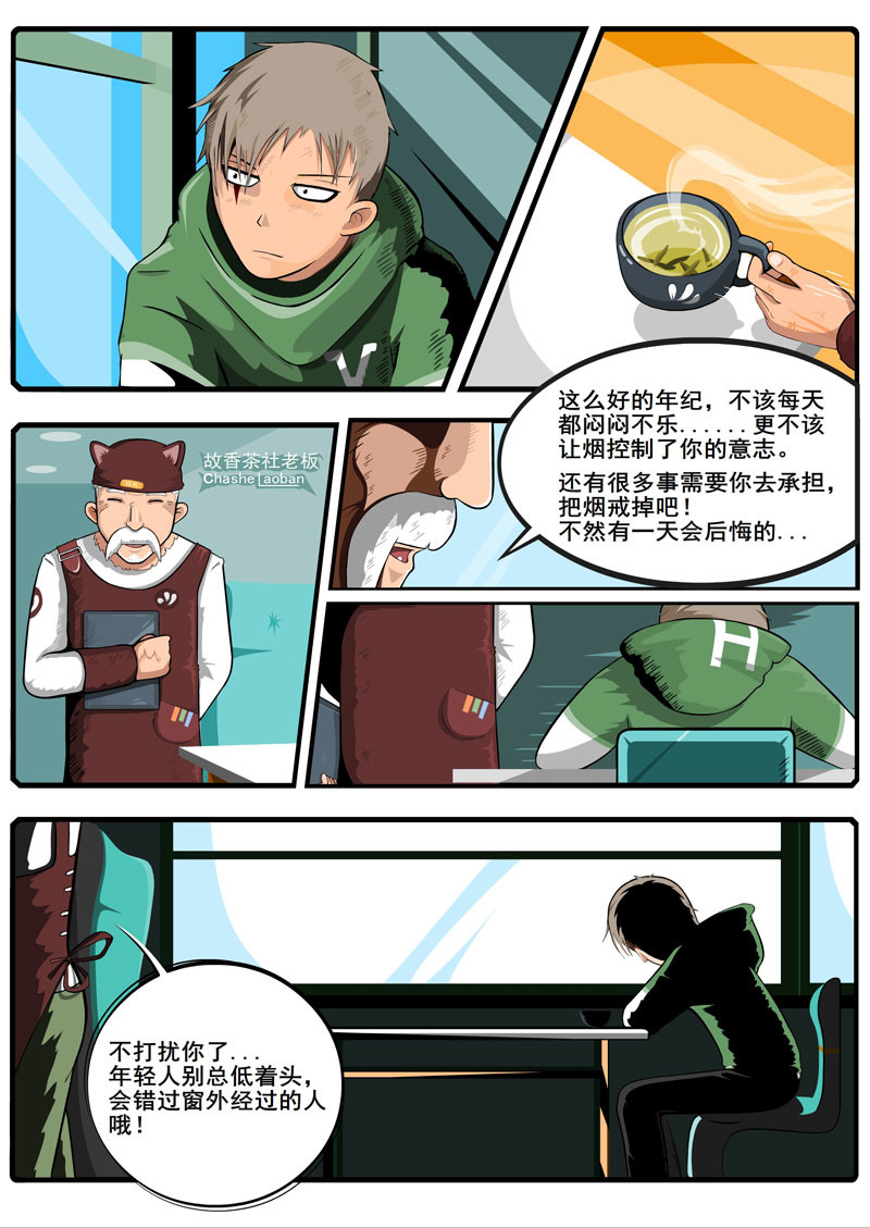 烟狱 【第一话】 第15页