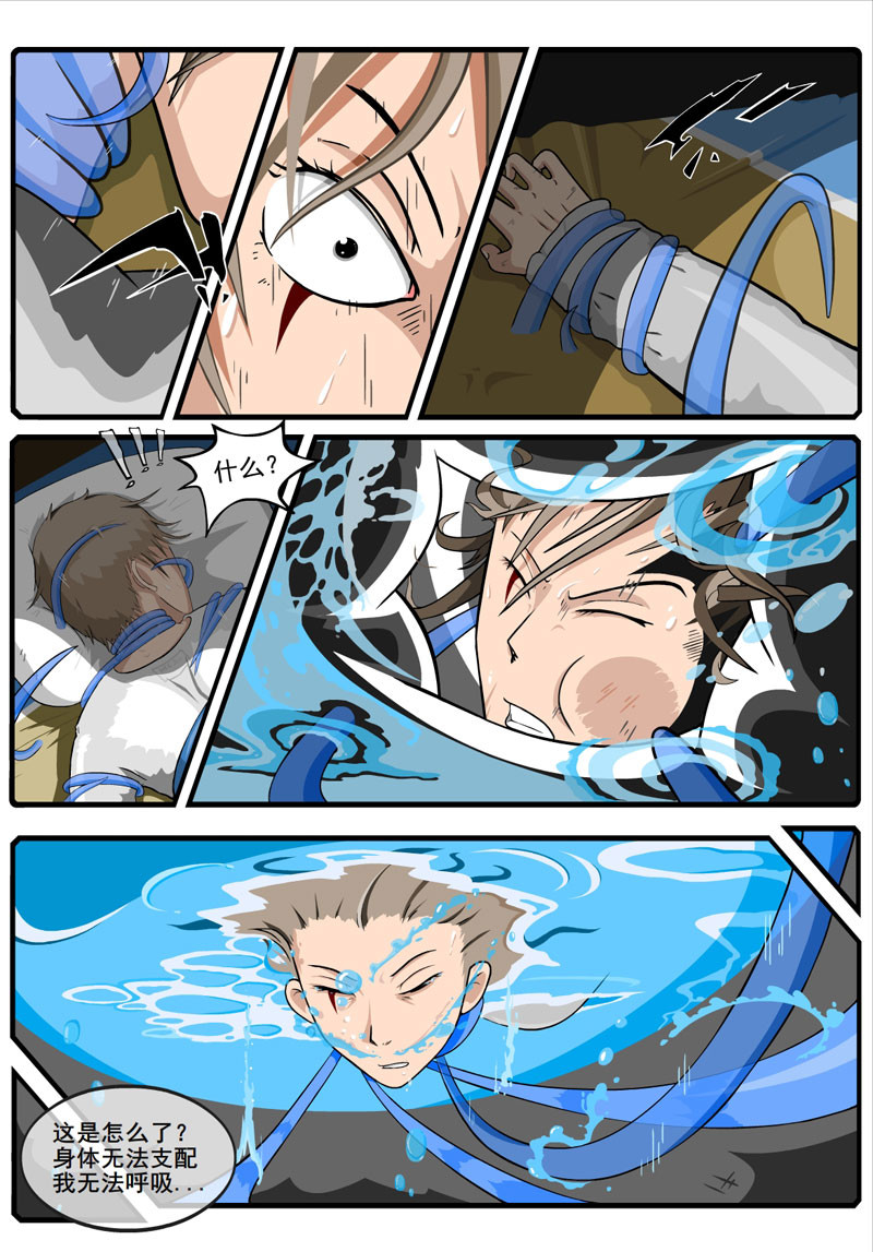 烟狱 【第一话】 第20页
