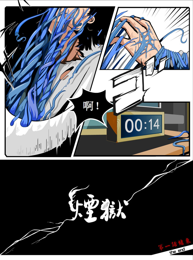烟狱 【第一话】 第22页