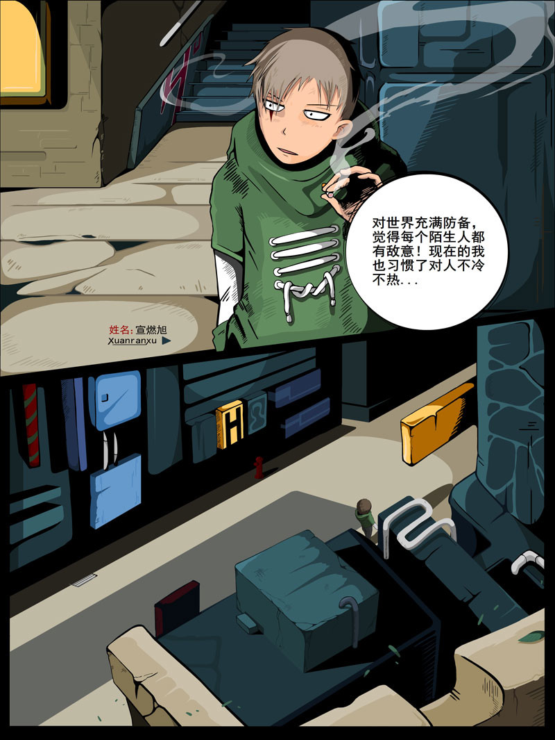 烟狱 第6页