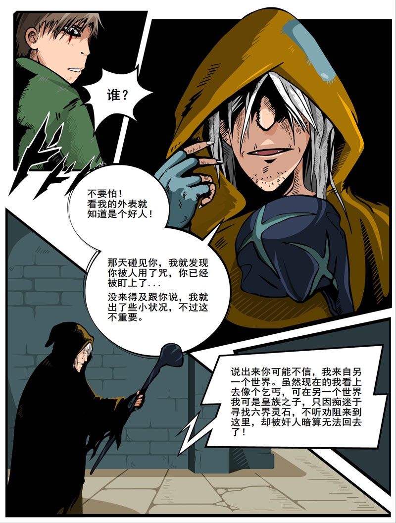 烟狱 第8页